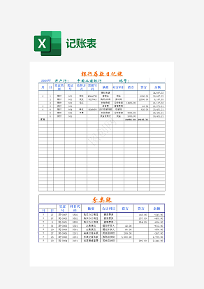 银行存款日记账
