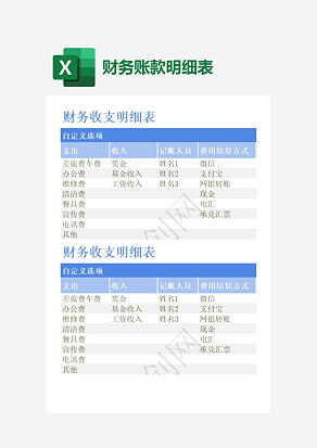 简单大气财务收支明细表