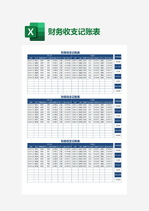财务收支记账表