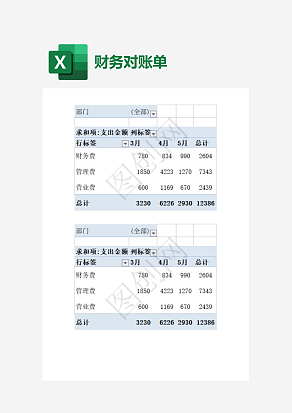 公司支出费用单