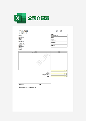 互联网公司介绍表