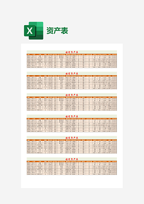 公司固定资产表