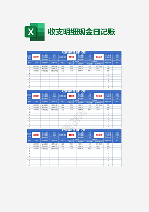 收支明细现金日记账