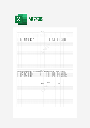 固定资产卡片统计表