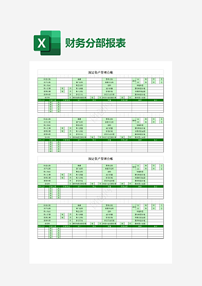 固定资产管理台帐