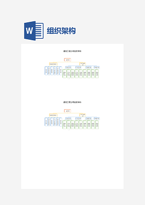 建设工程公司组织架构