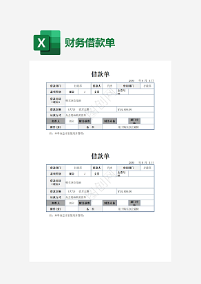 公司个人借款单