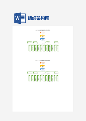 教育文化发展有限公司组织架构