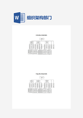 大型企业中型会展公司组织架构