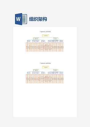 彩色广电新闻中心组织架构表
