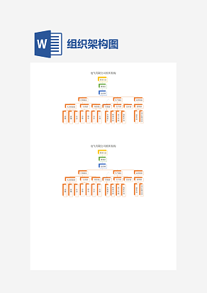 黄色电气有限公司推织星构表