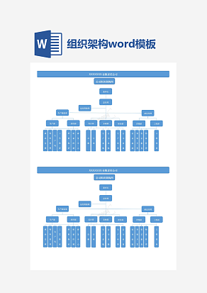 蓝色主题公司人员组织架构