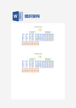出版集团彩色组织架构