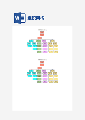 传媒集团彩色组织架构