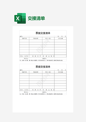 货物票据交接清单