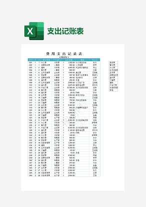 蓝色表头费用支出记录表