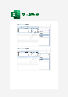 公司各个部门日常支出记录表