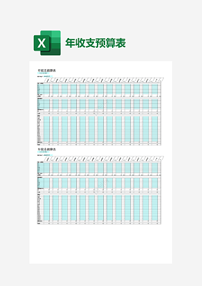 蓝色主题年收支预算表
