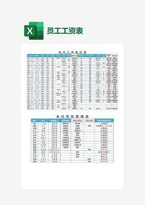 蓝色表头工资统计表