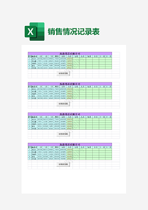 洗涤用品有限公司销售登记表