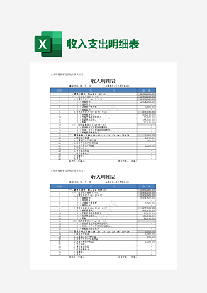 企业收入明细蓝色表头登记表