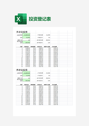 养老金投资登记表