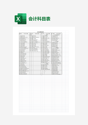 会计科目表汇总详情