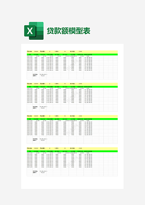 购房贷款记录表详情