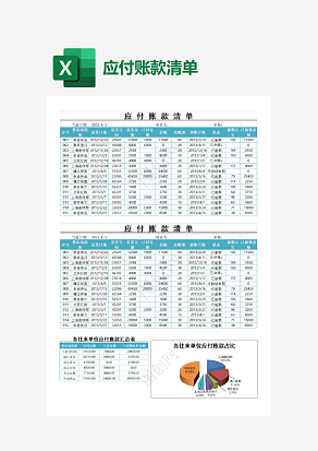 蓝色表头应付账款清单