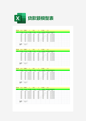 购车贷款模型记录表