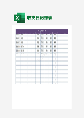 收支明细表紫色表头