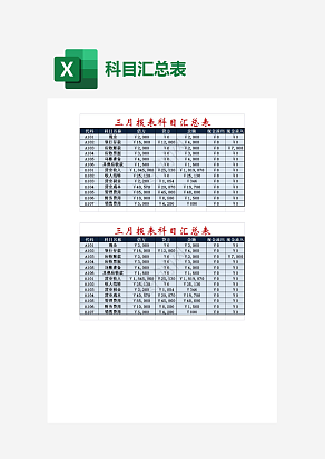 蓝色主题三月报表科目汇总表