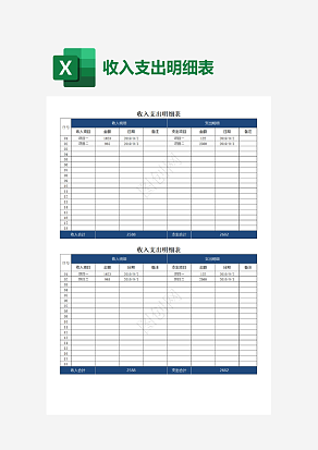 蓝色表头收入支出明细表