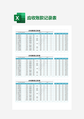 蓝色表头应收账款记录表