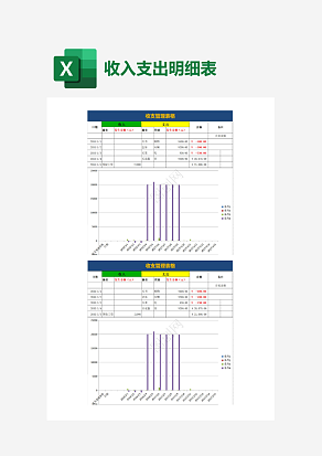 彩色收支管理表格