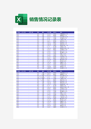 紫色货物订单登记表