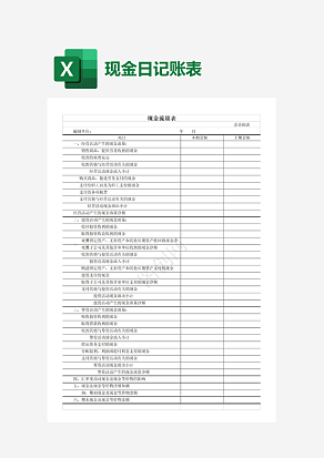 公司财务现金流量表