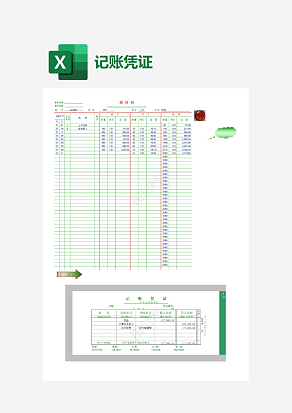 原材料记账凭证登记表