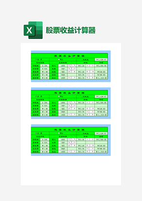 绿色主题股票收益计算器