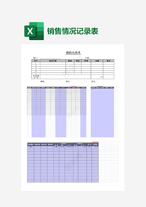 电商平台销售出货单