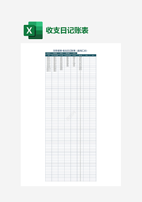 财务报表收支日记账表