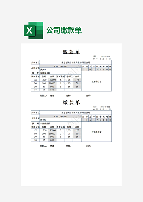 芜思创长征有限实业公司任公司缴款单