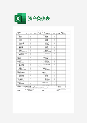 公司资产负债表模板