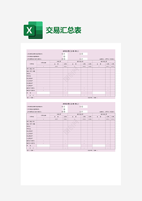 外贸公司关联交易汇总表
