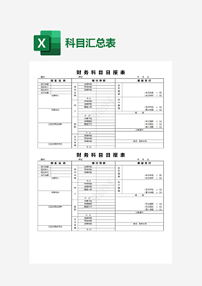 财务科目日报表