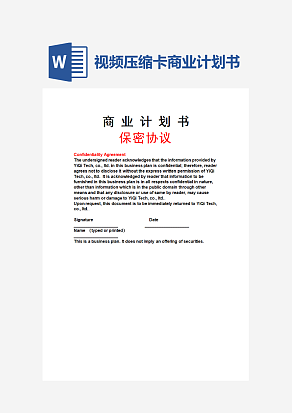 智能视频压缩卡商业计划书