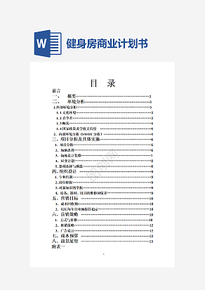 极限健身房策划书