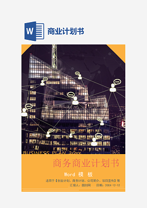 高端撞色商业计划书