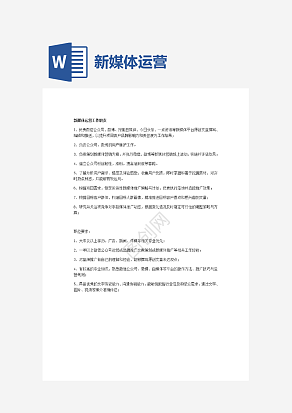 新媒体运营工作职责