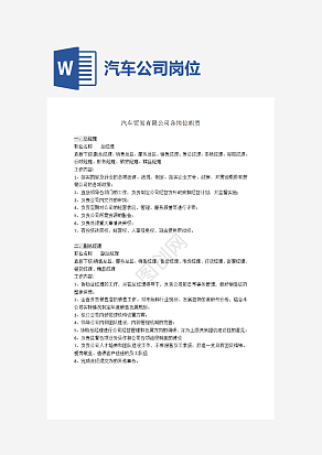 汽车贸易有限公司各岗位职责